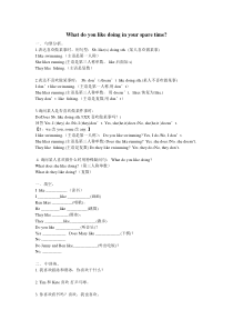 香港版朗文英语Longman-English四年级4A第一单元练习