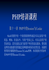 第11讲Session与Cookie