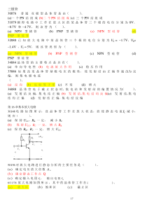 基本放大电路试题库及答案