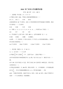 2016广州小升初数学试卷