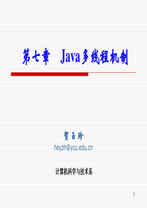 第七章 Java多线程机制