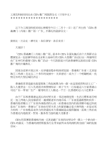 工商及科技局局长在CEPA推广周致辞全文只有中文(1)