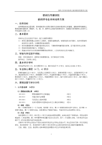 新闻与传播学院-新闻学专业本科培养方案