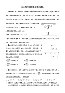 高三物理电场练习题