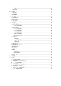 电商需求分析说明书