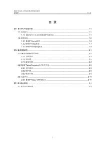 H3C低端以太网交换机典型配置案例