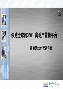 搜房网360度营销平台