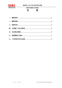 中钢膨胀节检修施工方案