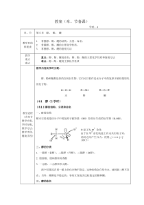 第十二周有机化学教案第六章醇酚醚