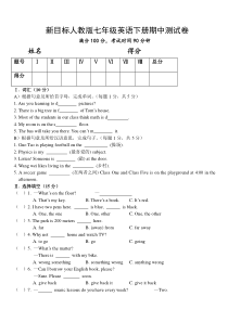 新目标人教版七年级英语下册期中测试卷