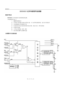 BISS0001中文资料