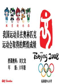 小学生体育奥运会课件