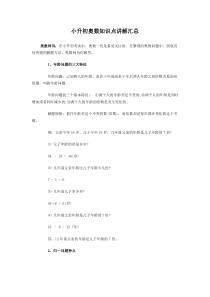 小升初奥数知识点讲解汇总