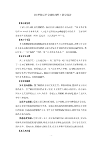 经济全球化趋势教学设计