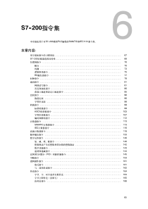 S7-200指令集