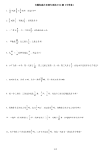 分数加减法应用题30题有答案