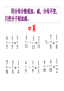 分数加减混合运算(公开课)