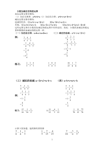 分数加减运算练习题