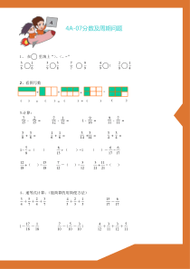 分数及应用题-四年级练习