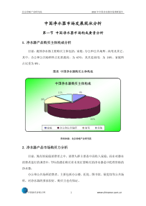 净水器调研报告