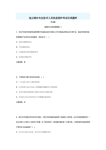 连云港市专业技术人员权益保护考试分类题库1