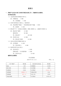 5高财实训三(最终版)