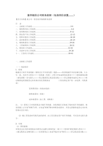 一套详细的公司财务流程包括岗位设置