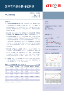 农产品价格双周报