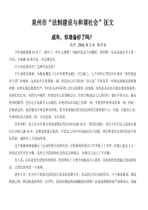 泉州市“法制建设与和谐社会”征文