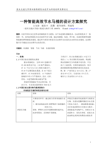 创新思维一种全自动高效节水马桶的设计方案探究