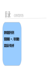 创新思维第三单元  微专题提升系列  答题模板  一、有关酶的实验设计和分析