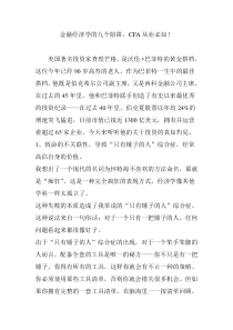 金融经济学的九个陷阱,CFA从业必知!