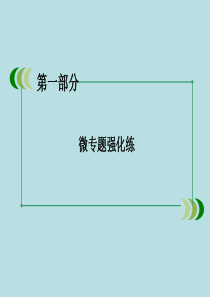 2016高考地理二轮复习 第一部分 微专题强化练 考点4 大气运动与气候课件