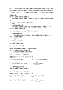 工厂供电供配电计算题