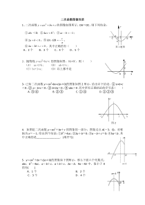 二次函数图像问题及答案(难题)