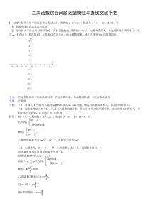 二次函数综合问题之抛物线与直线交点个数问题