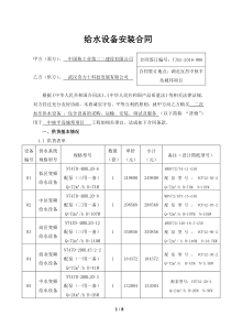 二次加压供水设备采购合同