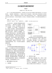 自动温控风扇控制系统