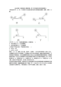 2020届高一地理必修1跟踪训练：第一单元地球公转及地理意义