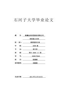 新疆金风科技股份有限公司财务能力分析 毕业论文