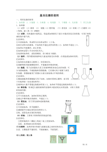 高中化学实验基本仪器的使用