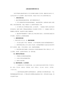 北湖区建设局绩效考核计划