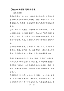 《向生命鞠躬》阅读及答案