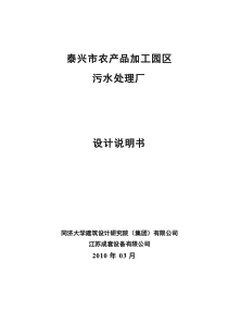 农产品加工园区污水处理设计方案