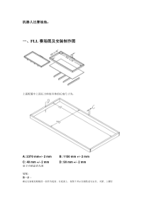 FLL机器人比赛场地制作图