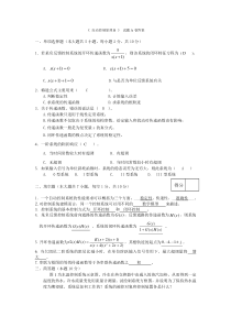 自动控制原理期末考试题