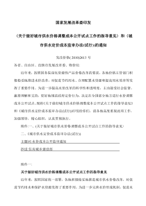 4-《城市供水定价成本监审办法》(试行)-发改价格(2010)2613号