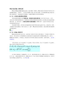 PAL制及其编、解码过程