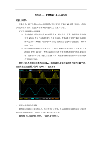 PAM编译码实验