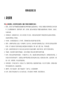 Panasonic数字监控系统方案